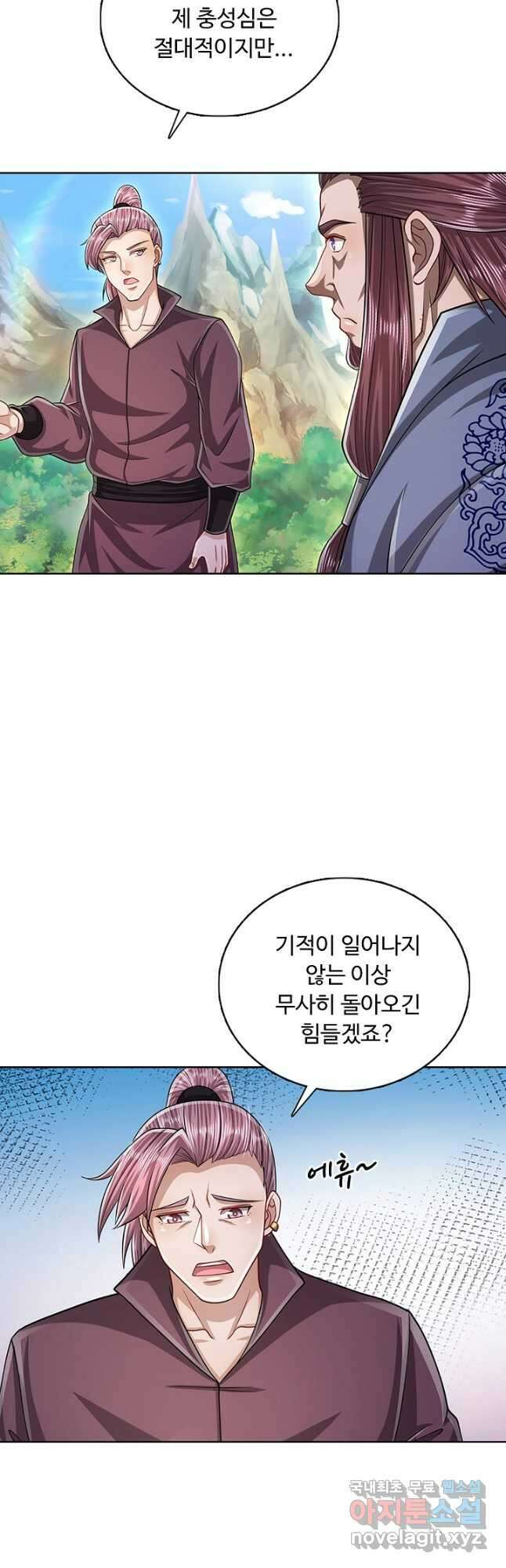 100만 년 만에 귀환하다 117화 13