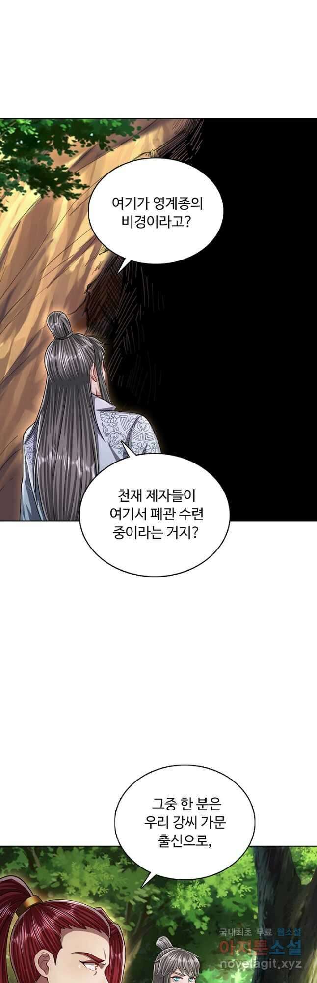 100만 년 만에 귀환하다 117화 17