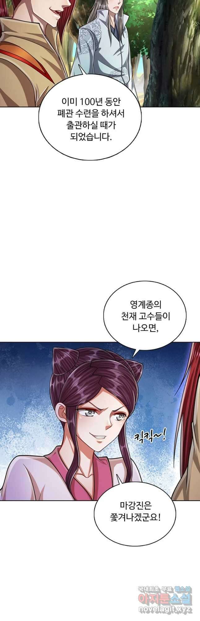 100만 년 만에 귀환하다 117화 18