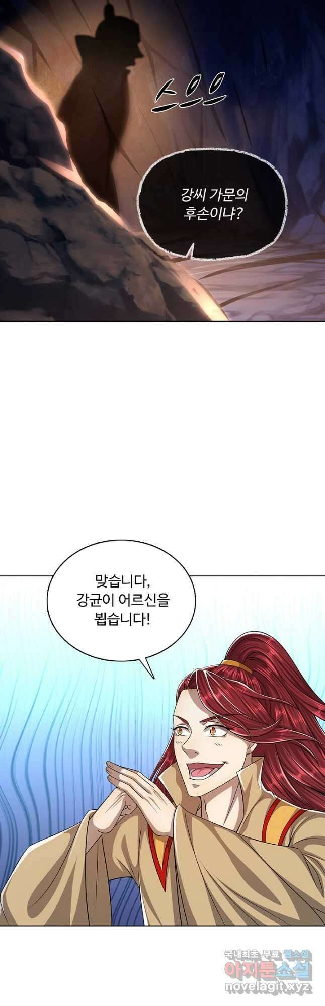 100만 년 만에 귀환하다 117화 23