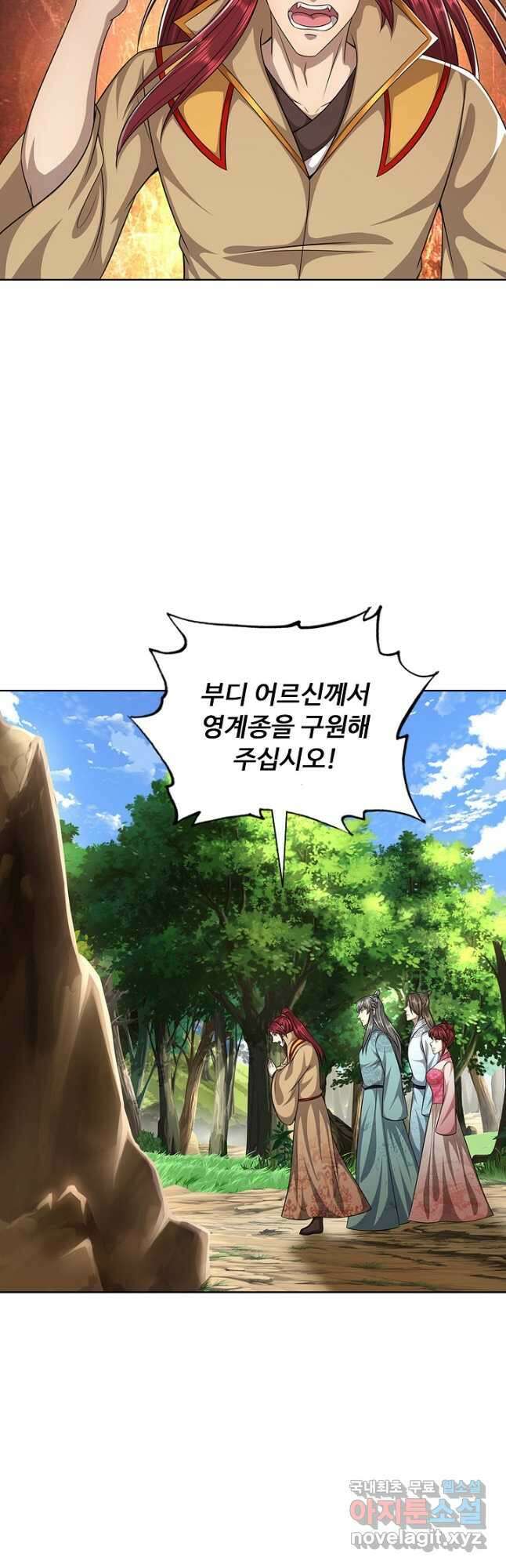100만 년 만에 귀환하다 117화 25
