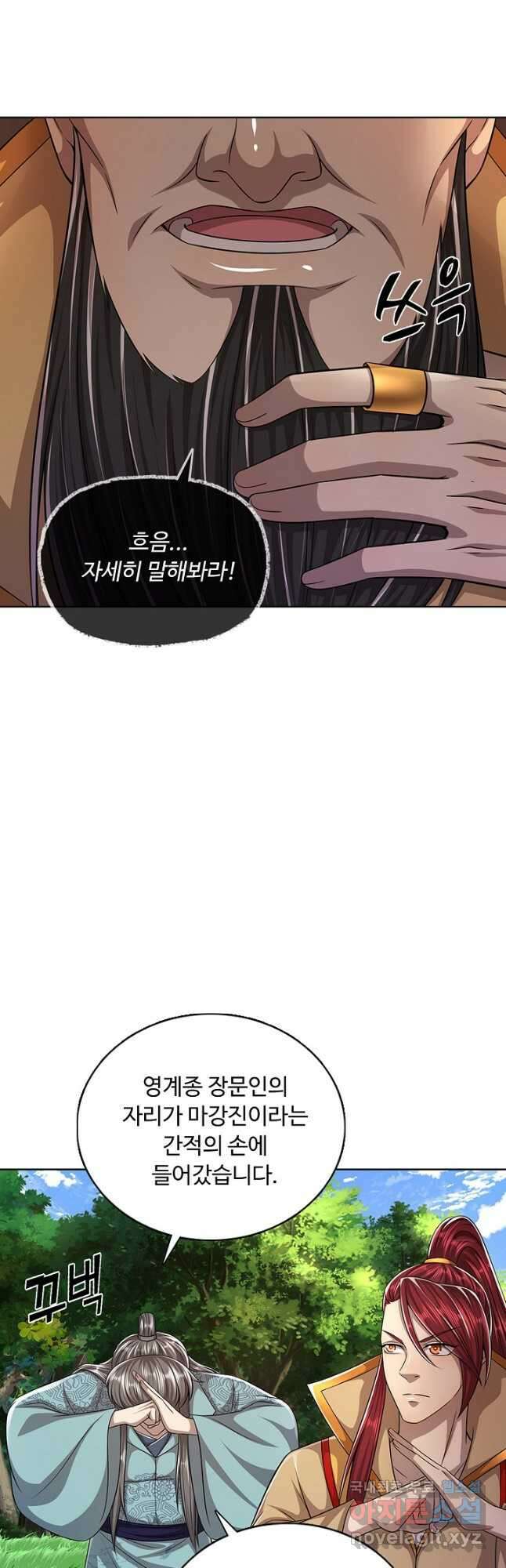 100만 년 만에 귀환하다 117화 26