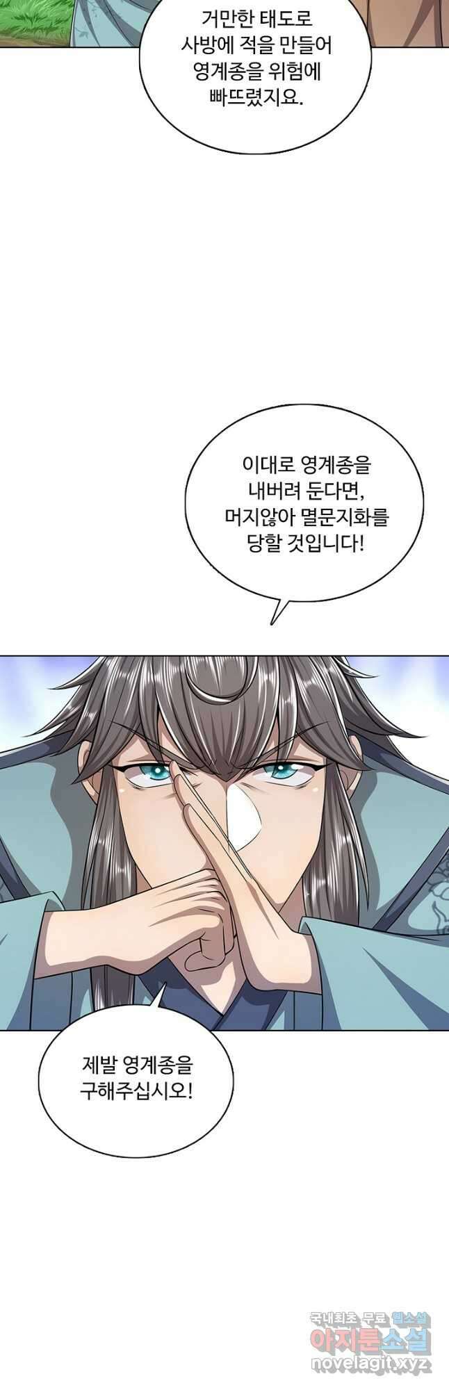 100만 년 만에 귀환하다 117화 27