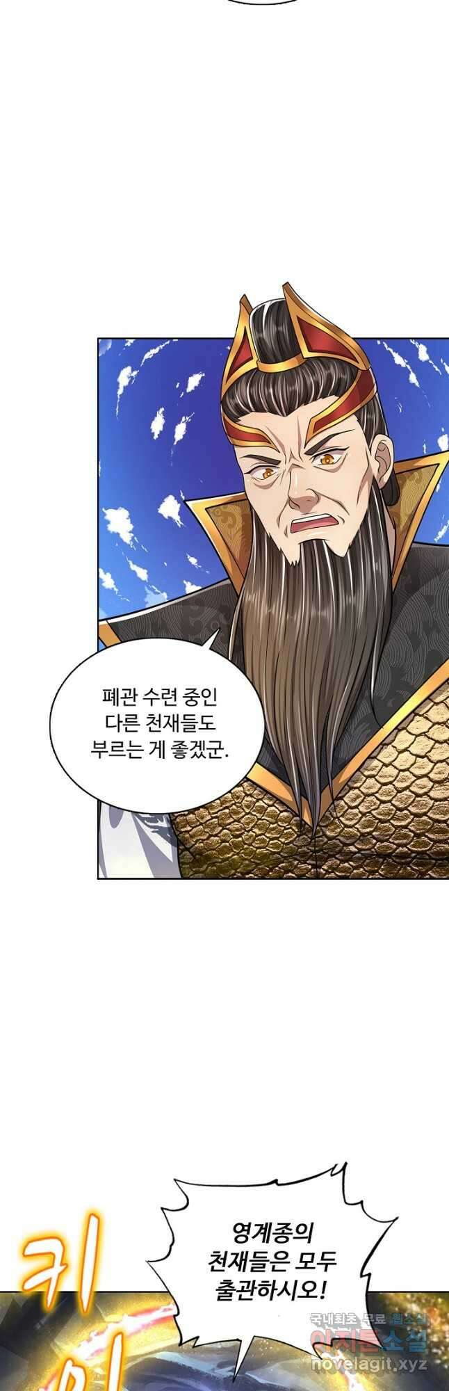 100만 년 만에 귀환하다 117화 36