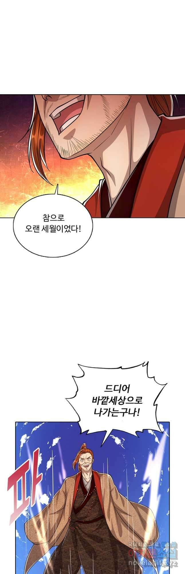 100만 년 만에 귀환하다 117화 39