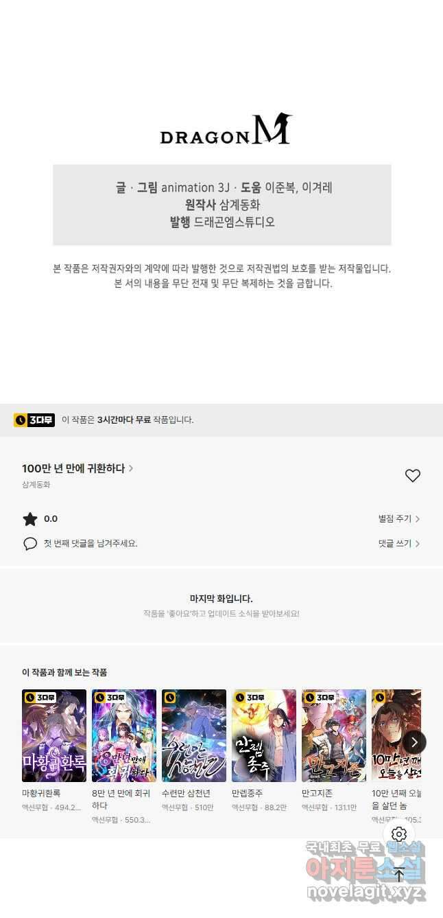100만 년 만에 귀환하다 117화 41