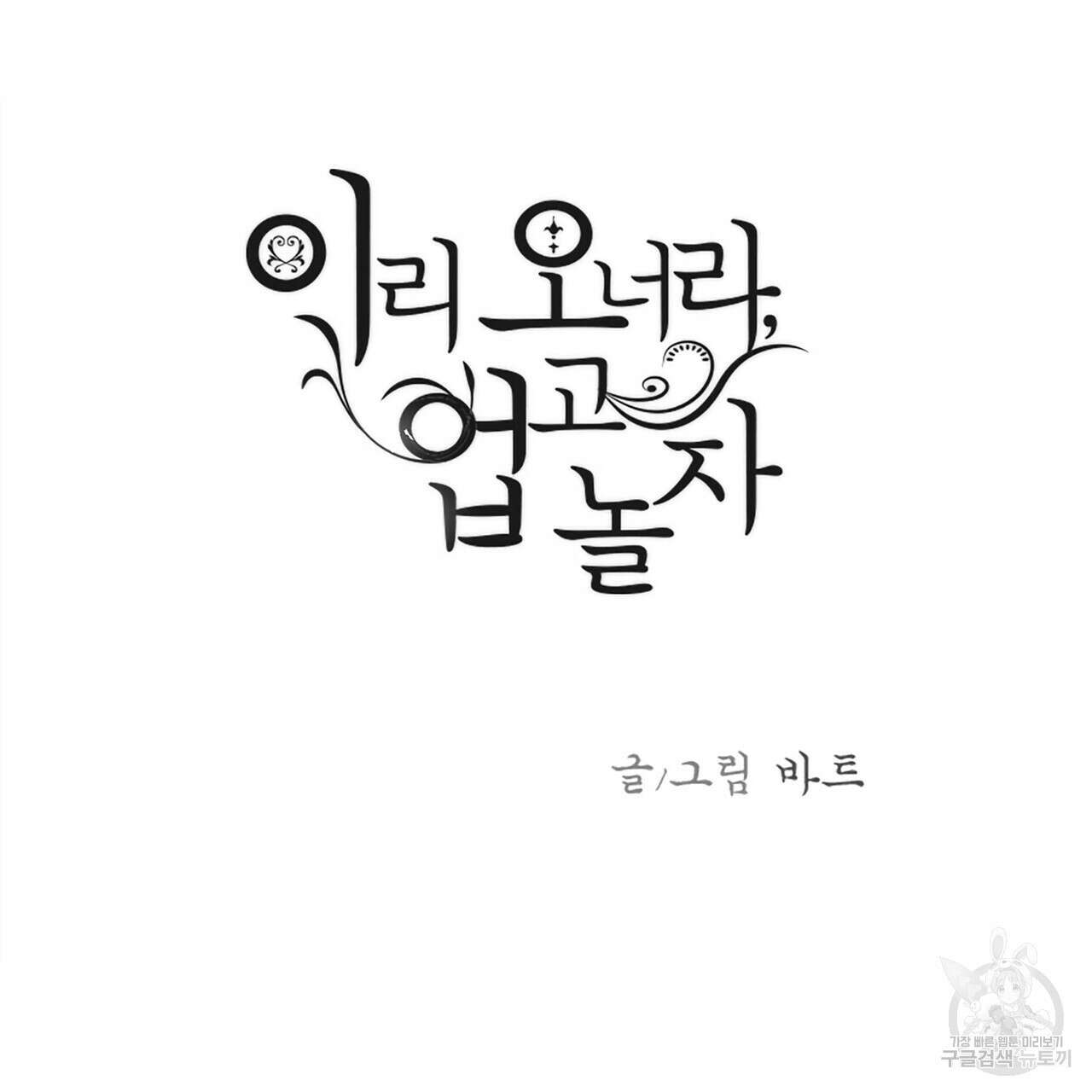 이리 오너라, 업고 놀자 100화 3