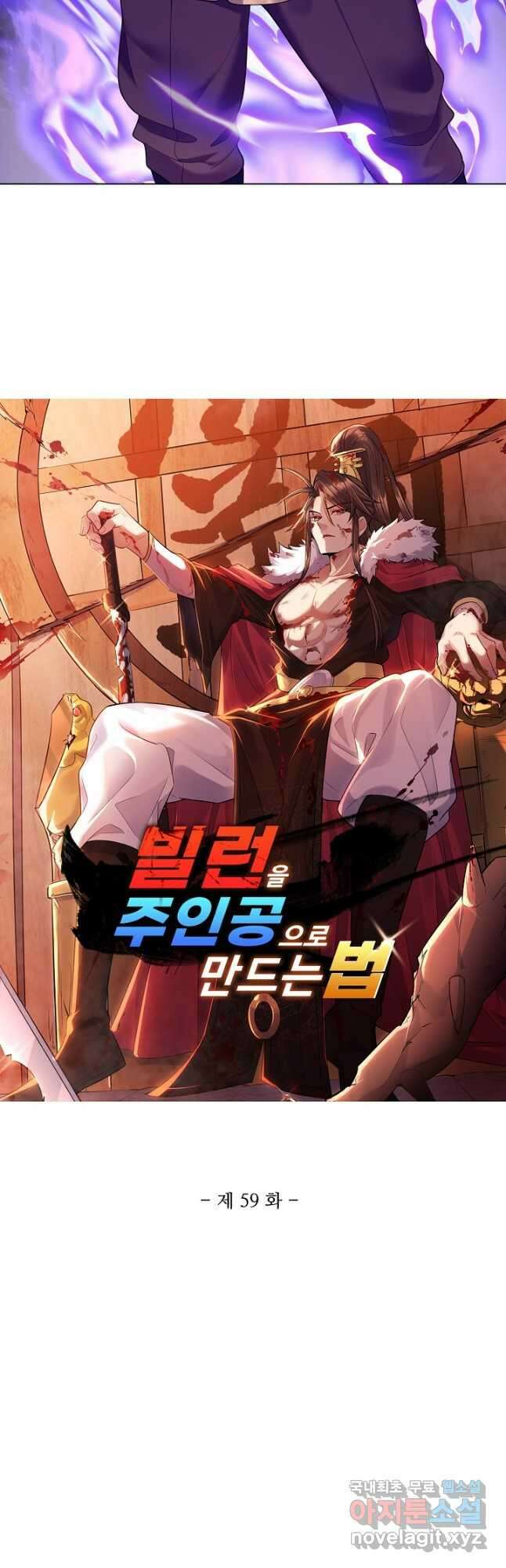 빌런을 주인공으로 만드는 법 59화 3