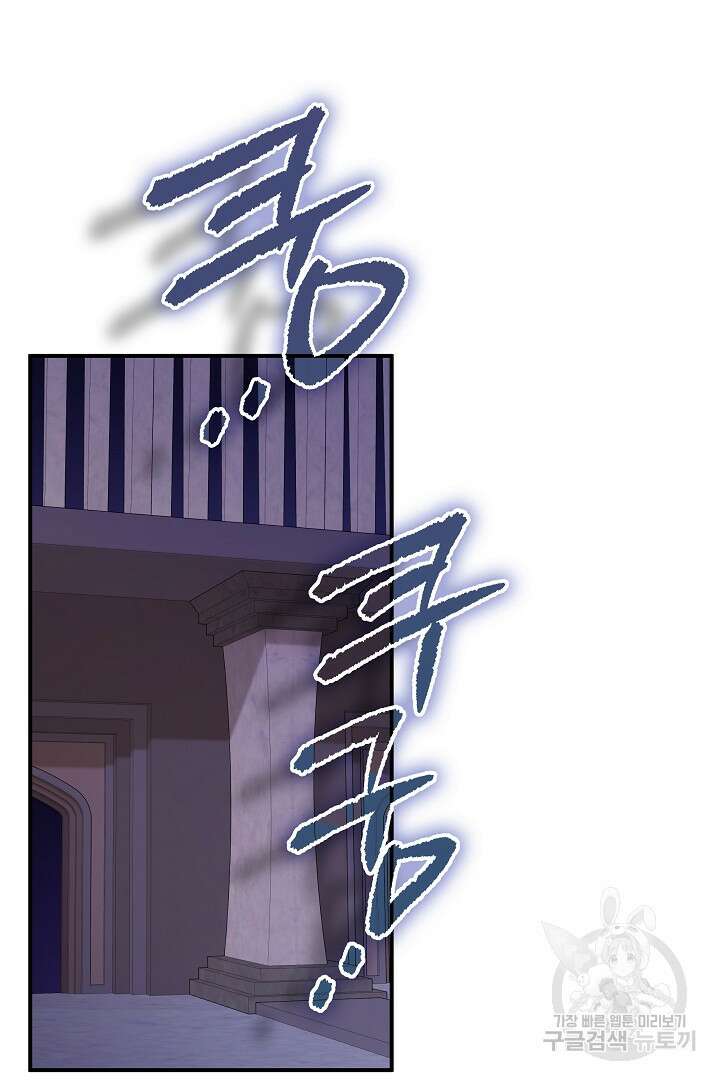최종 보스의 애인이라니 오해입니다 17화 3