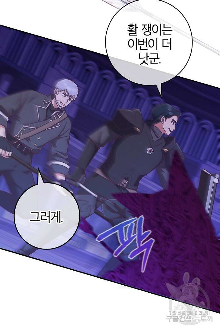 최종 보스의 애인이라니 오해입니다 17화 8