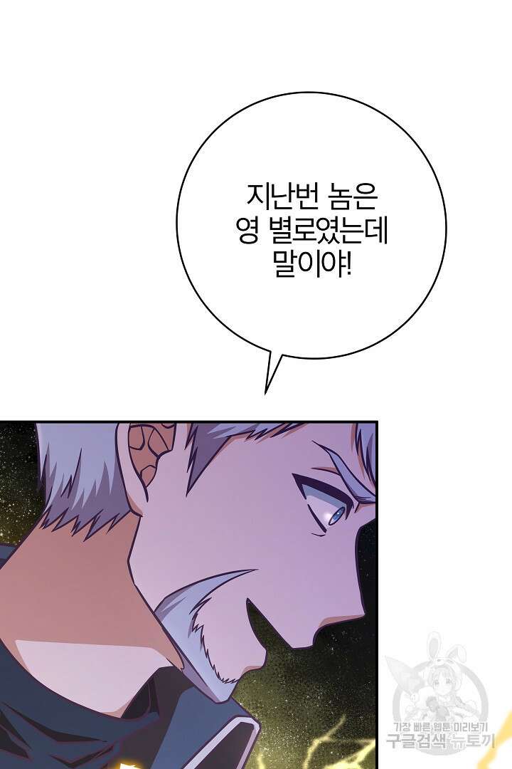 최종 보스의 애인이라니 오해입니다 17화 9