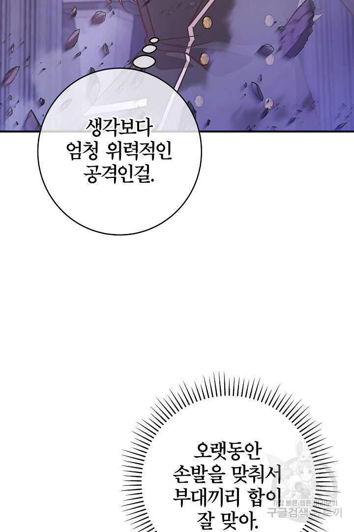 최종 보스의 애인이라니 오해입니다 17화 12