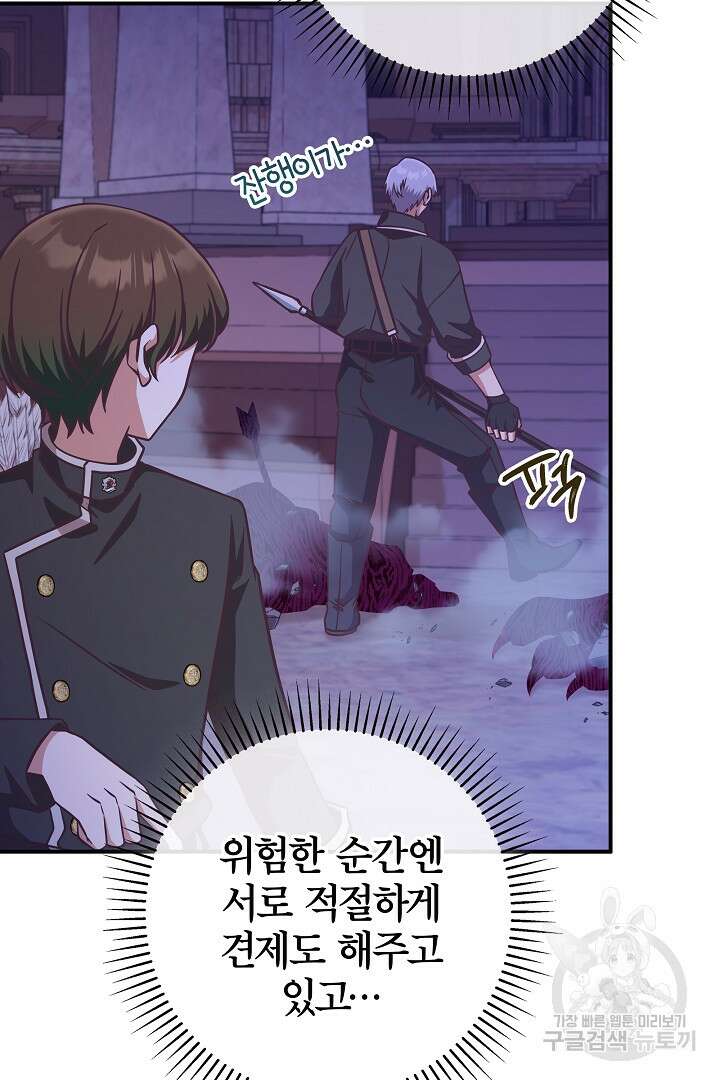최종 보스의 애인이라니 오해입니다 17화 13