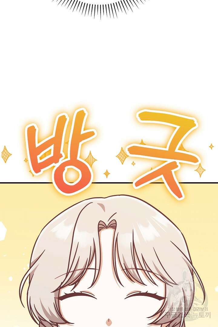 최종 보스의 애인이라니 오해입니다 17화 14