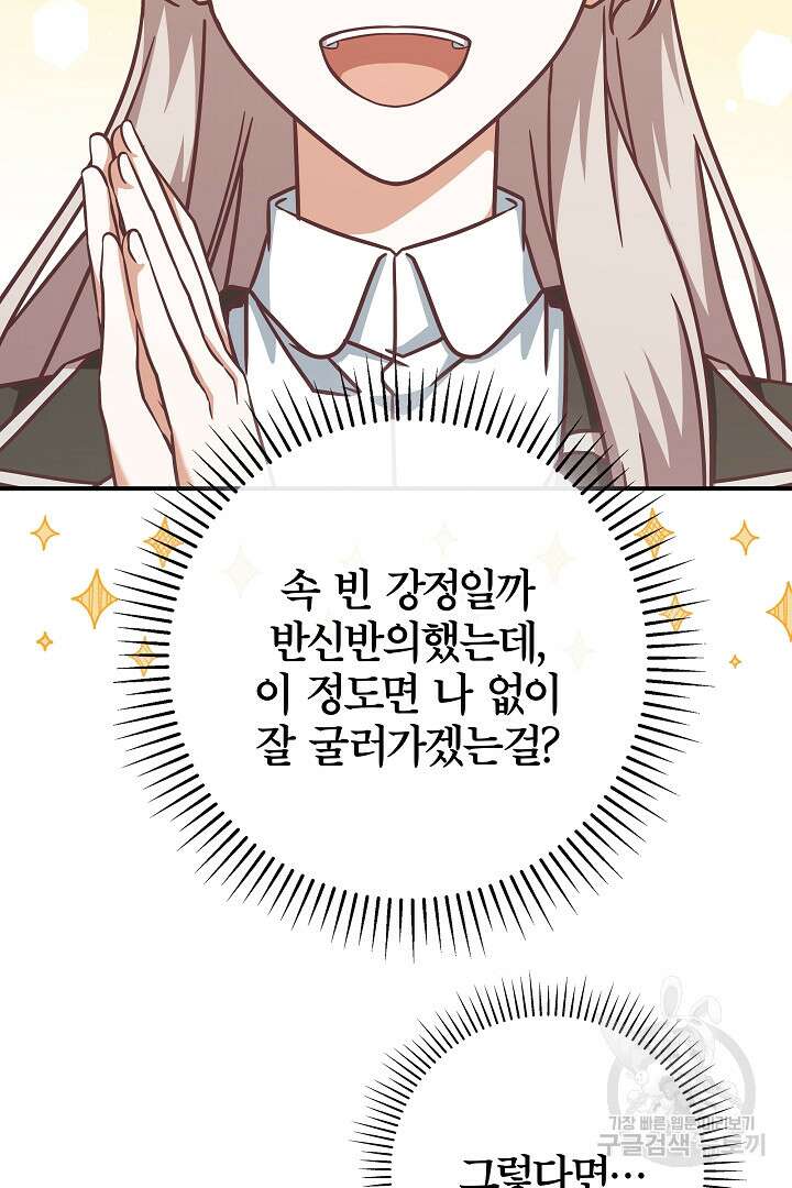최종 보스의 애인이라니 오해입니다 17화 15