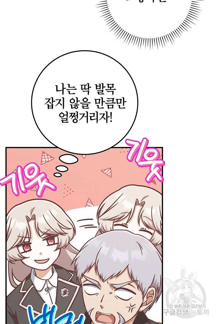 최종 보스의 애인이라니 오해입니다 17화 16