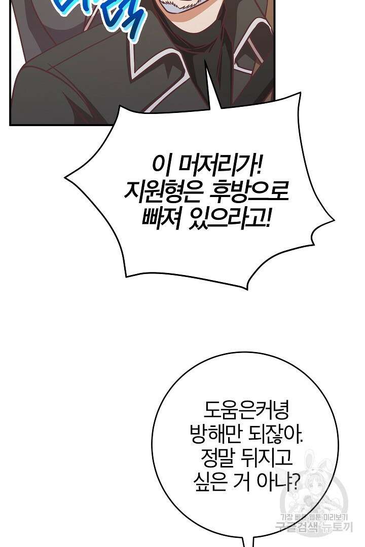 최종 보스의 애인이라니 오해입니다 17화 17