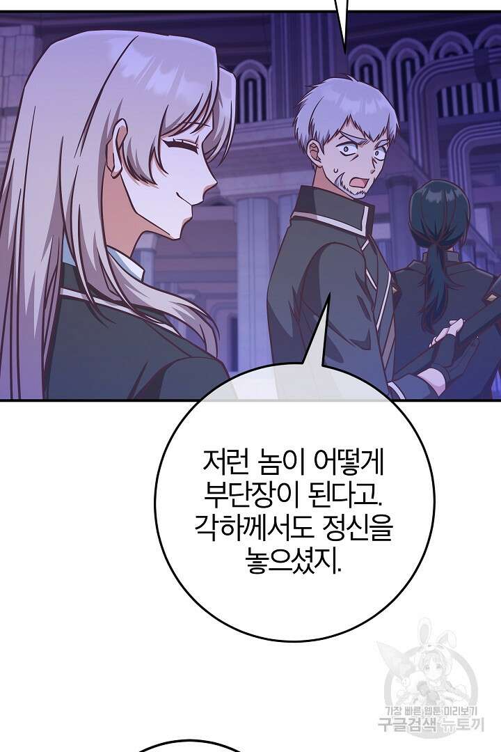최종 보스의 애인이라니 오해입니다 17화 18