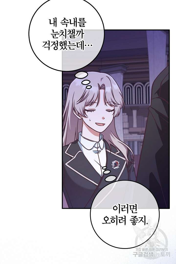 최종 보스의 애인이라니 오해입니다 17화 19
