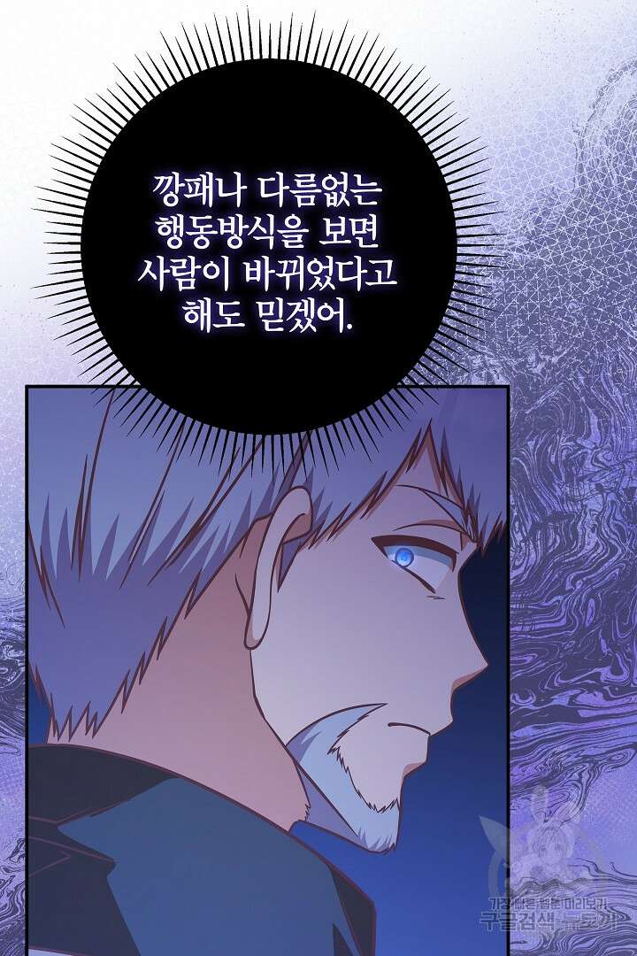 최종 보스의 애인이라니 오해입니다 17화 20
