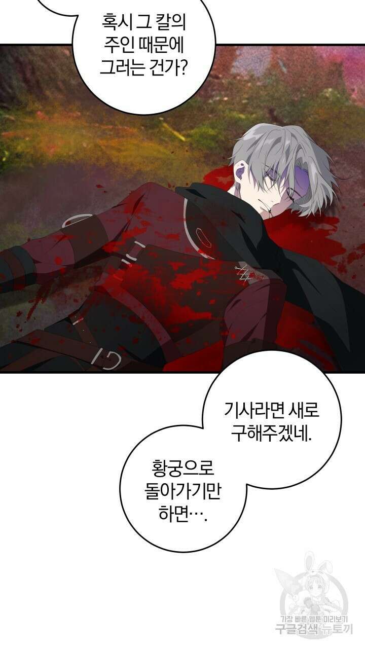 맛본 김에 꿀꺽! 52화 13
