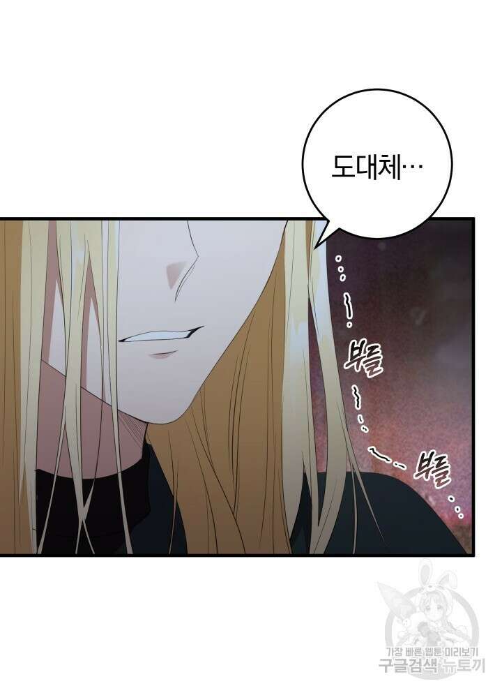 맛본 김에 꿀꺽! 52화 14