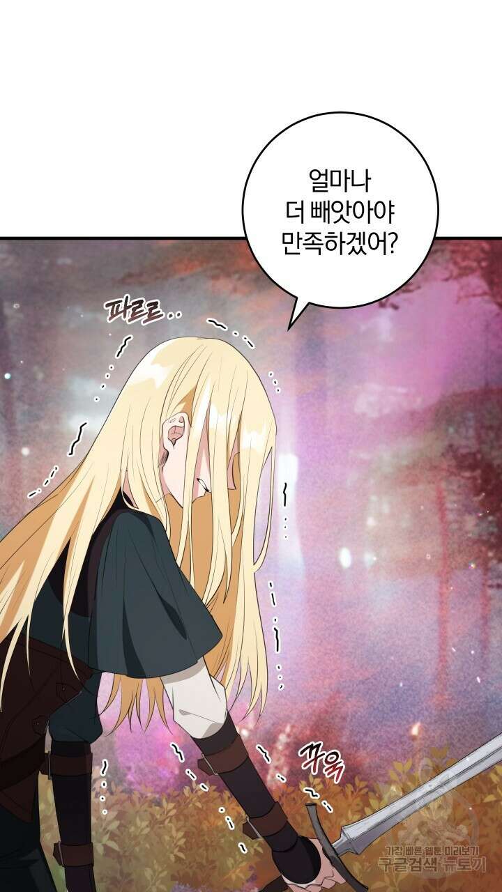 맛본 김에 꿀꺽! 52화 15