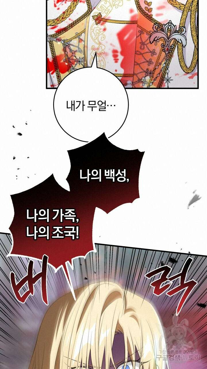 맛본 김에 꿀꺽! 52화 17
