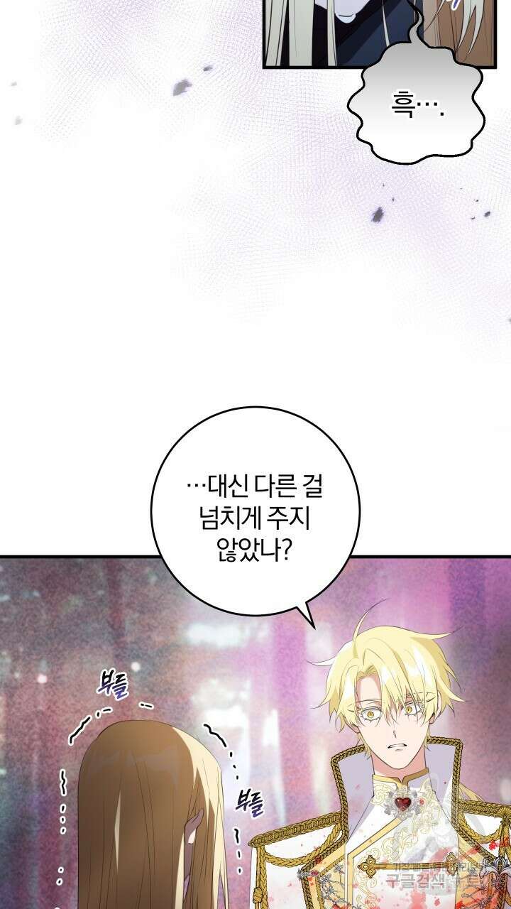 맛본 김에 꿀꺽! 52화 22