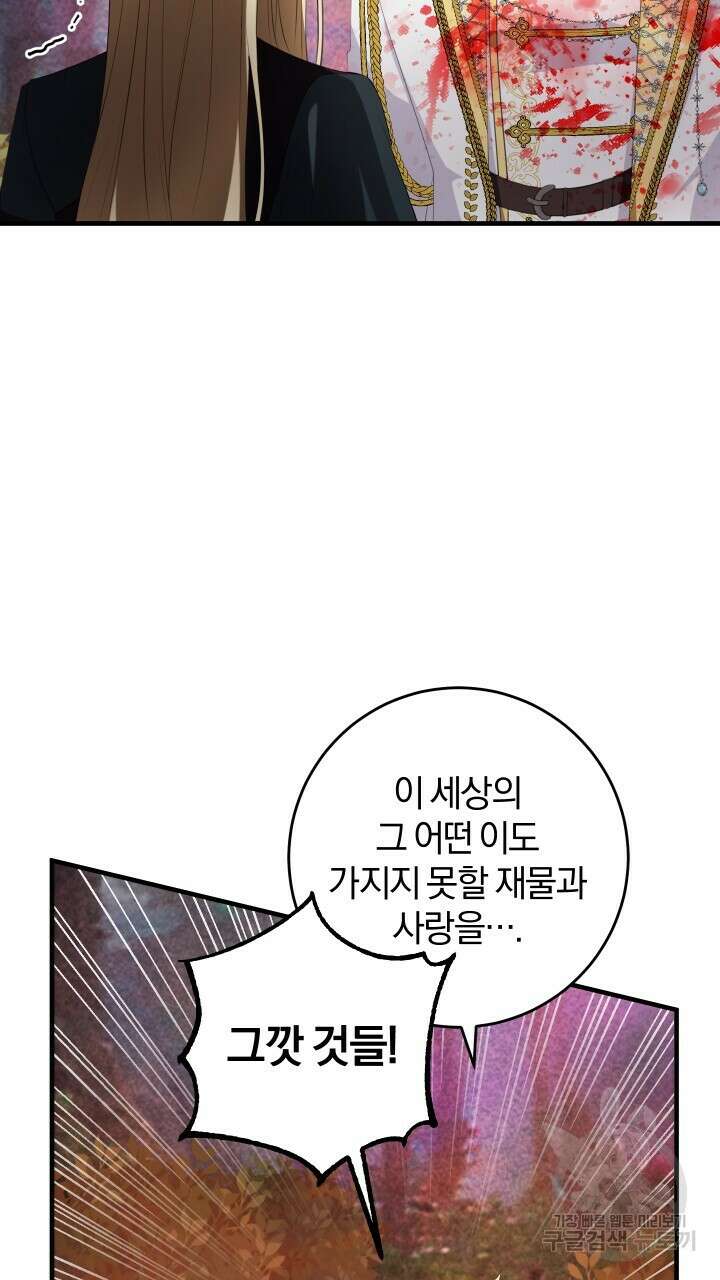 맛본 김에 꿀꺽! 52화 23