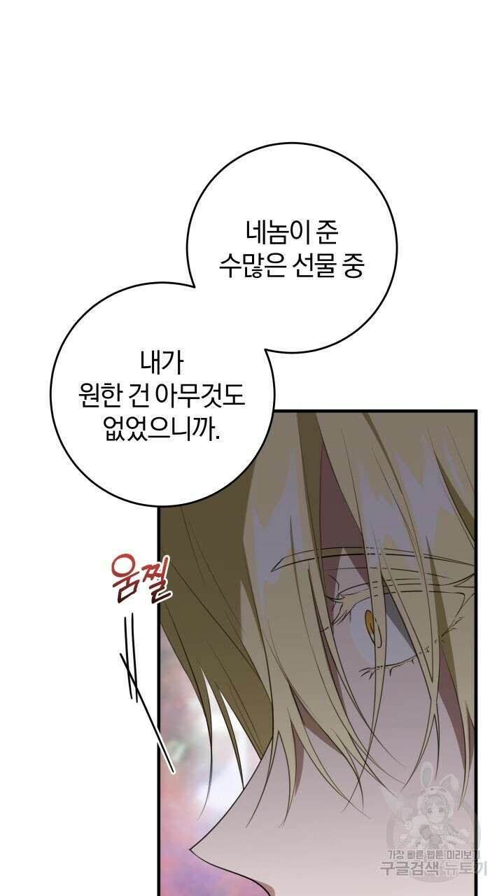 맛본 김에 꿀꺽! 52화 27