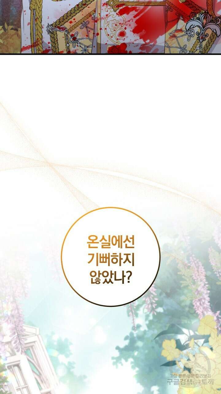 맛본 김에 꿀꺽! 52화 29