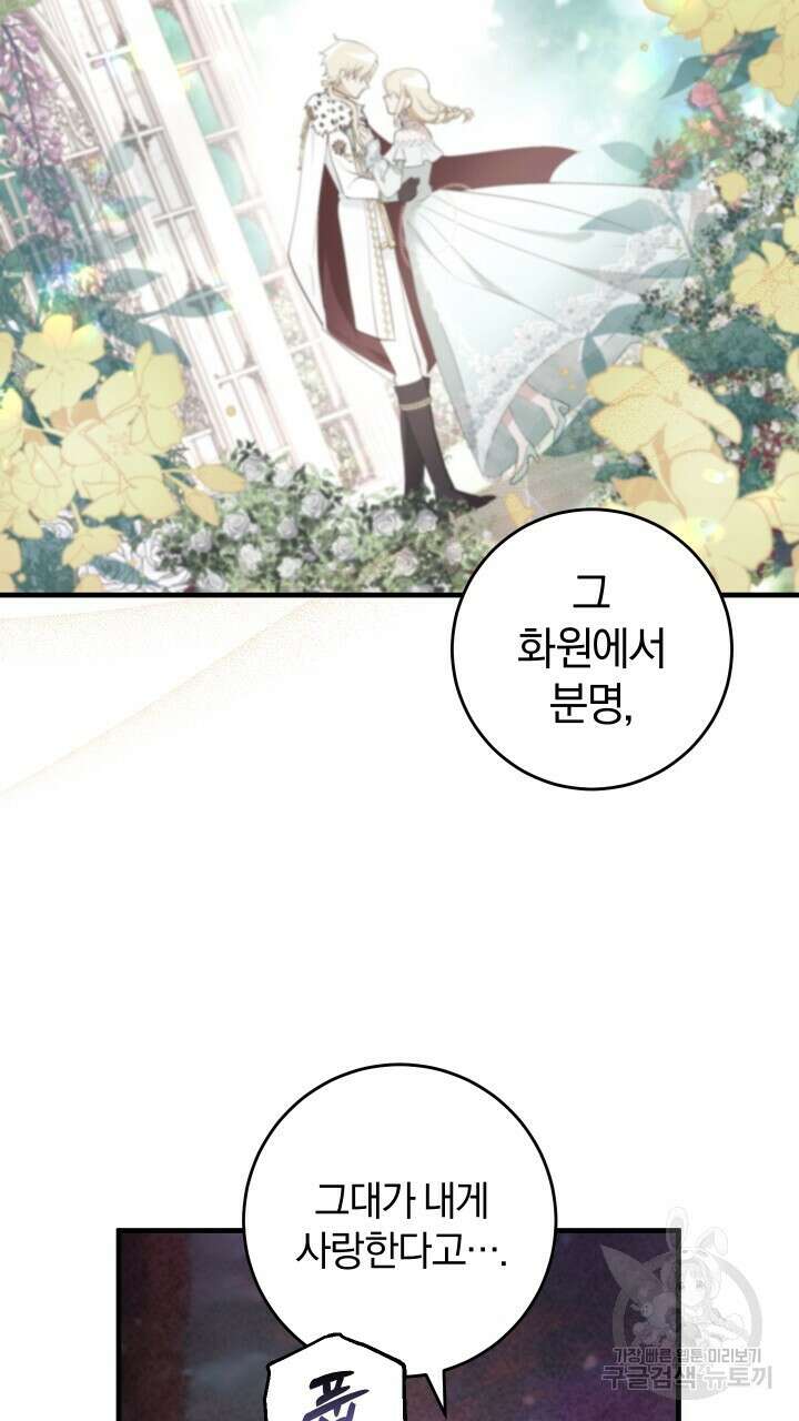 맛본 김에 꿀꺽! 52화 30