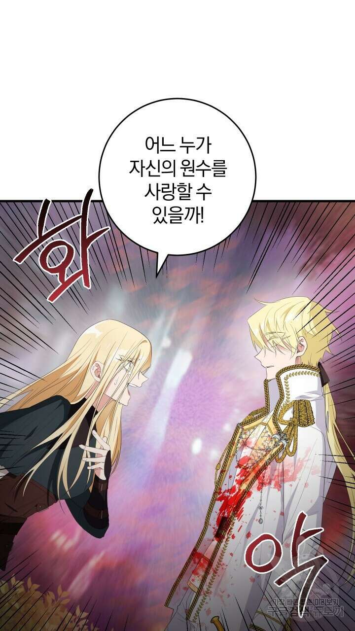 맛본 김에 꿀꺽! 52화 36