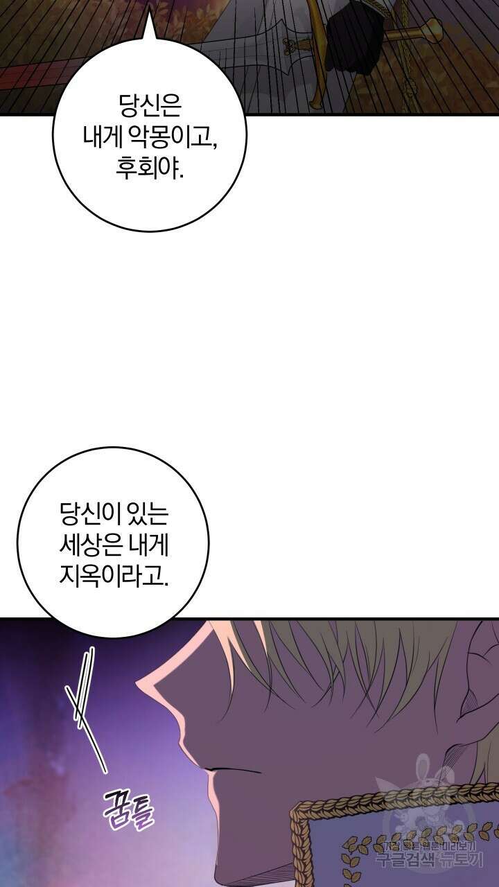 맛본 김에 꿀꺽! 52화 37