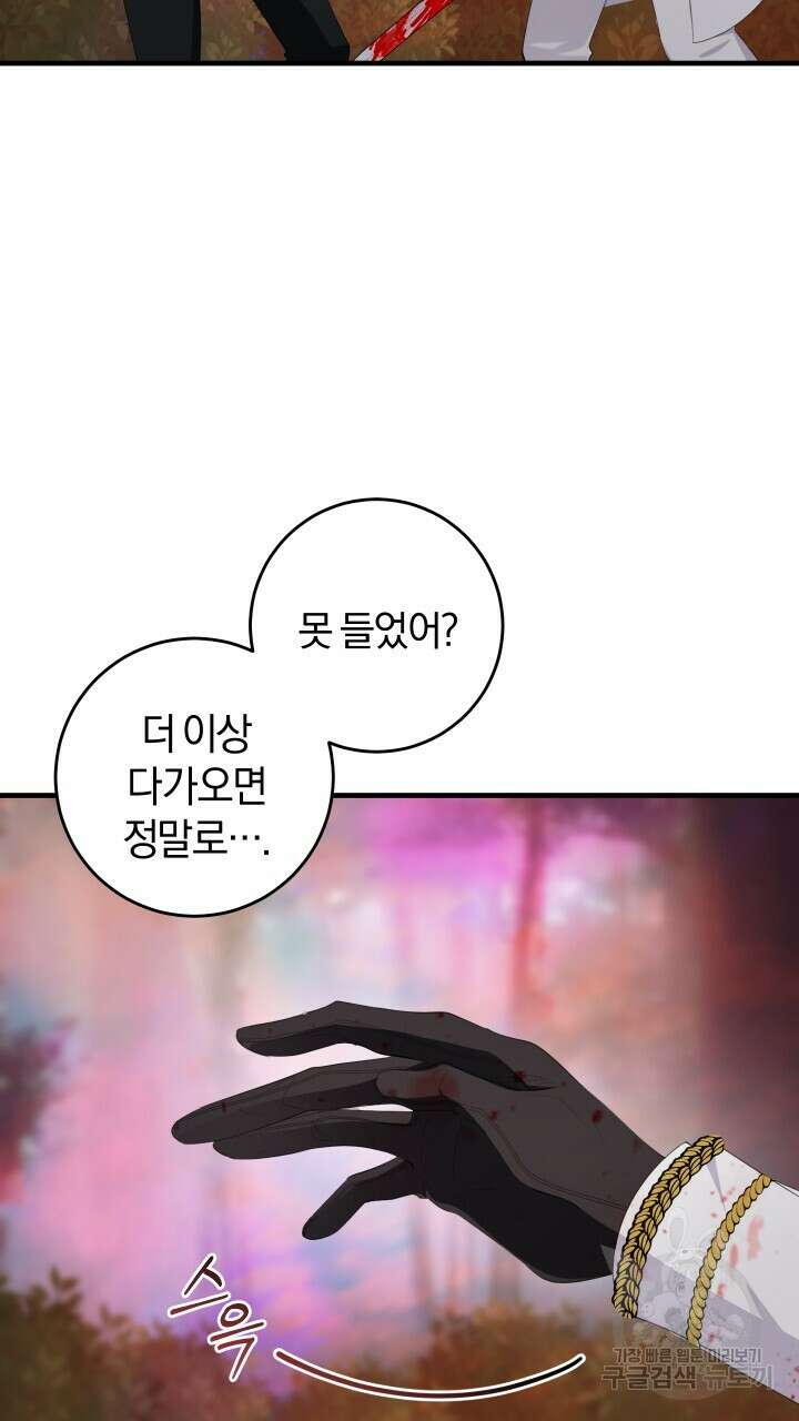 맛본 김에 꿀꺽! 52화 41