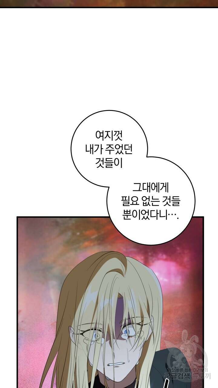 맛본 김에 꿀꺽! 52화 42
