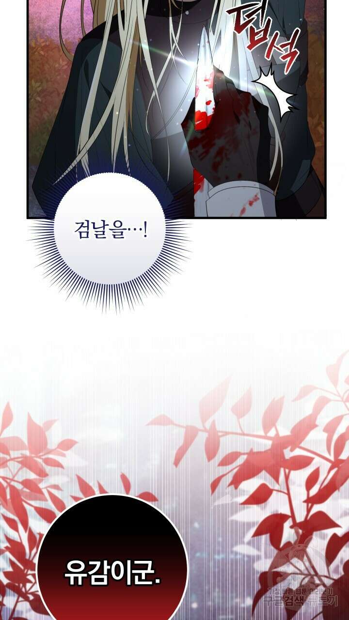 맛본 김에 꿀꺽! 52화 43