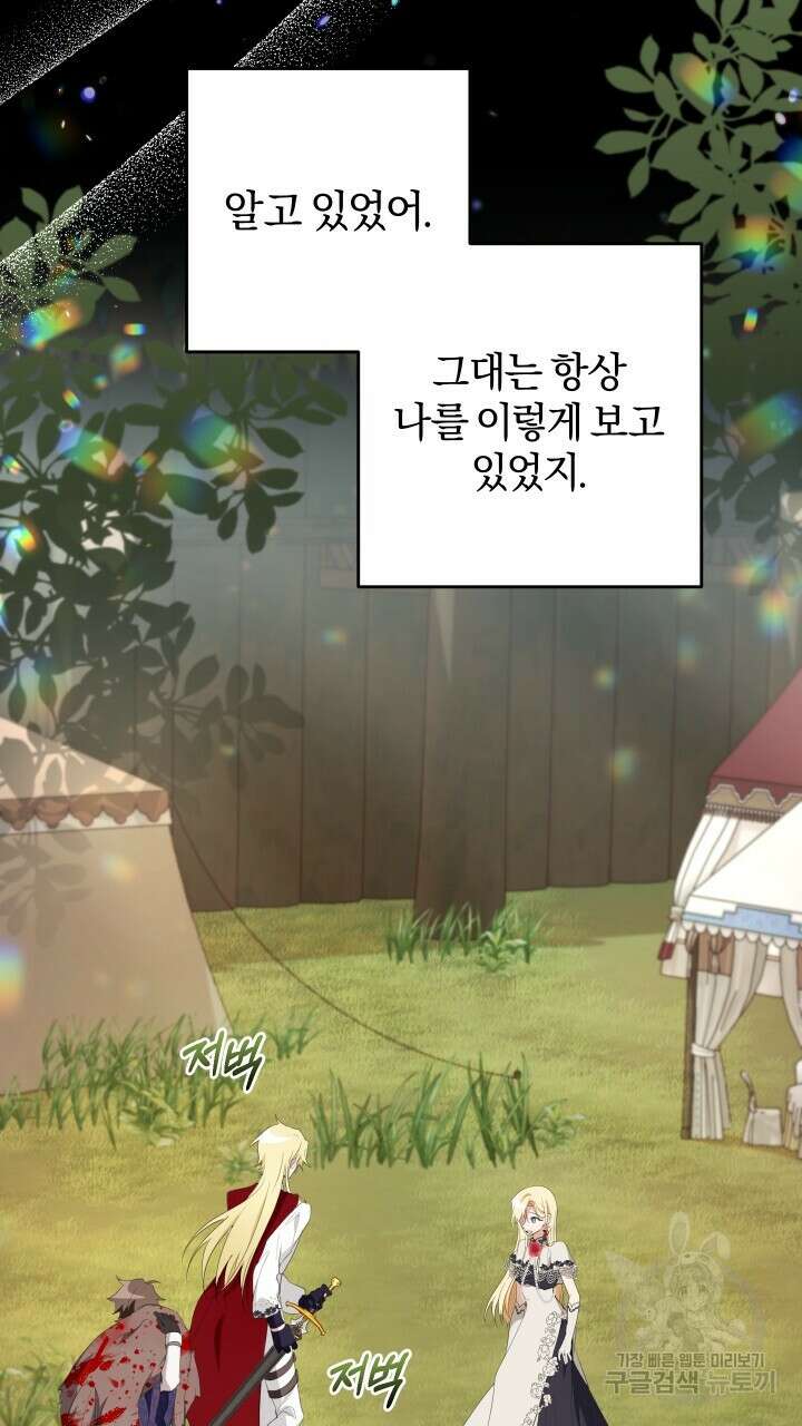 맛본 김에 꿀꺽! 52화 49