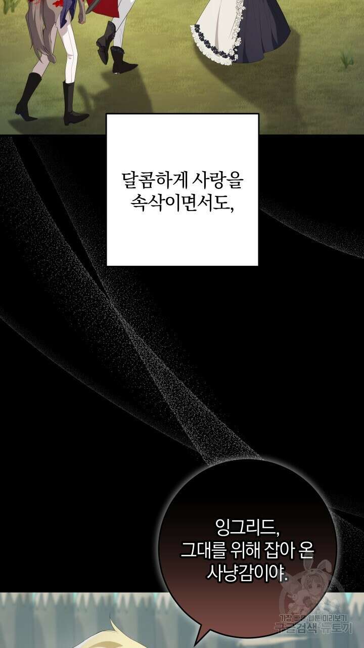 맛본 김에 꿀꺽! 52화 50