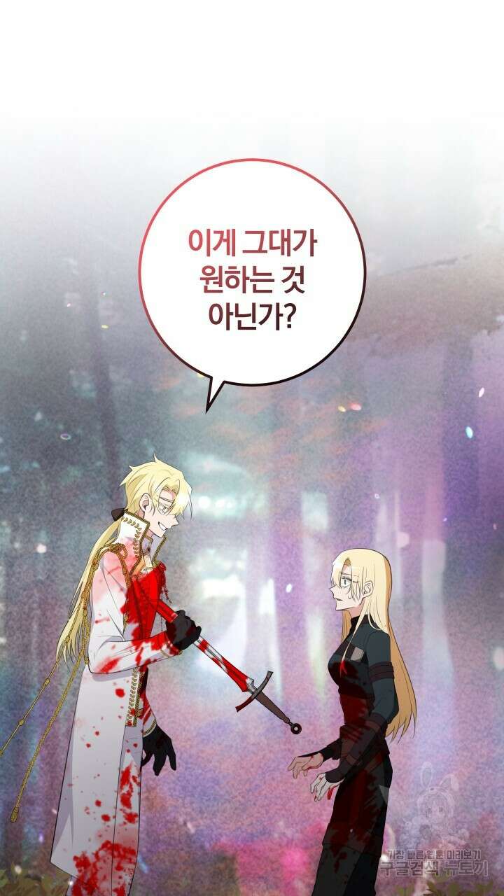 맛본 김에 꿀꺽! 52화 62