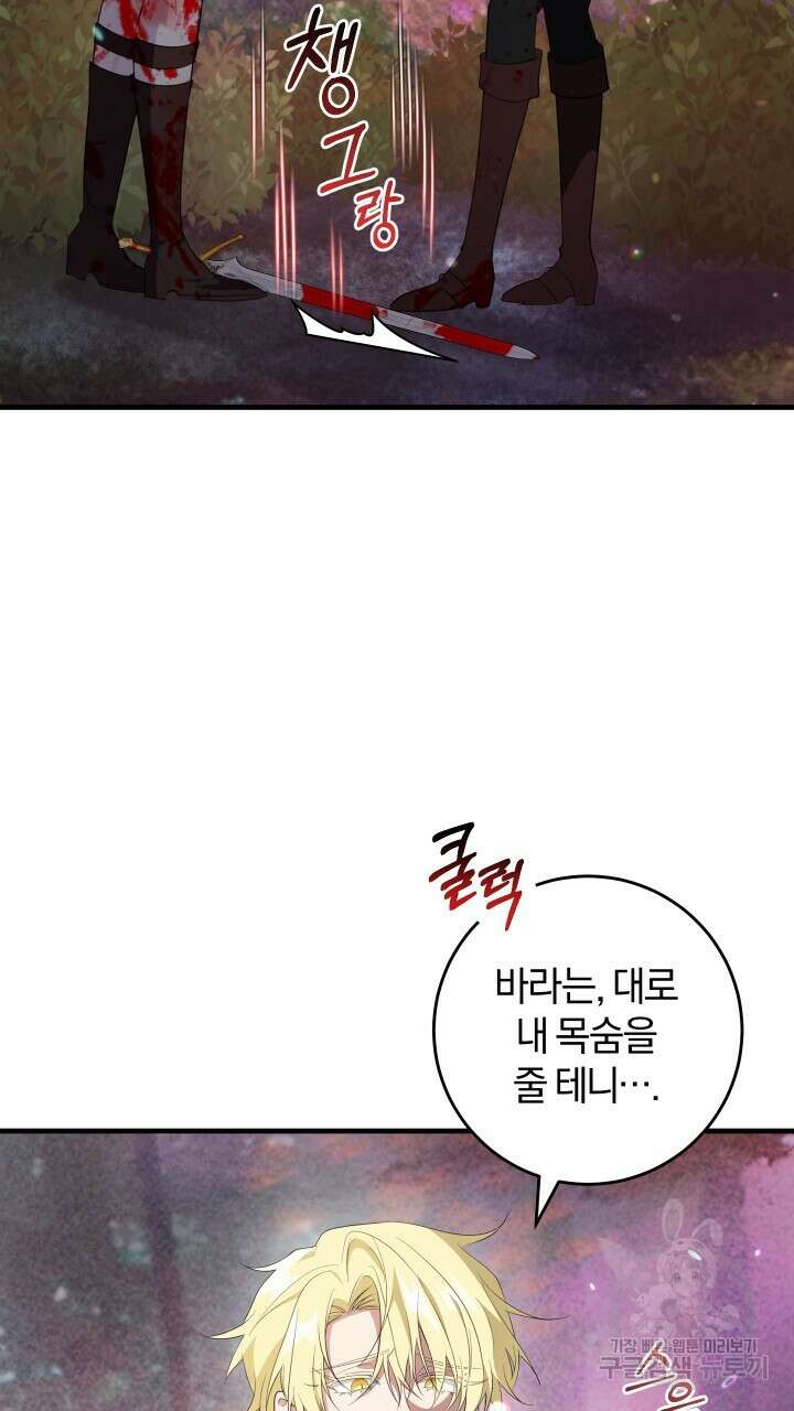 맛본 김에 꿀꺽! 52화 63