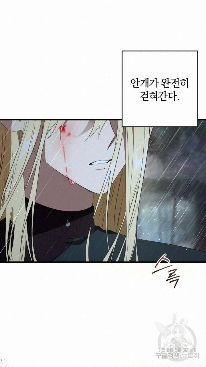 맛본 김에 꿀꺽! 52화 68