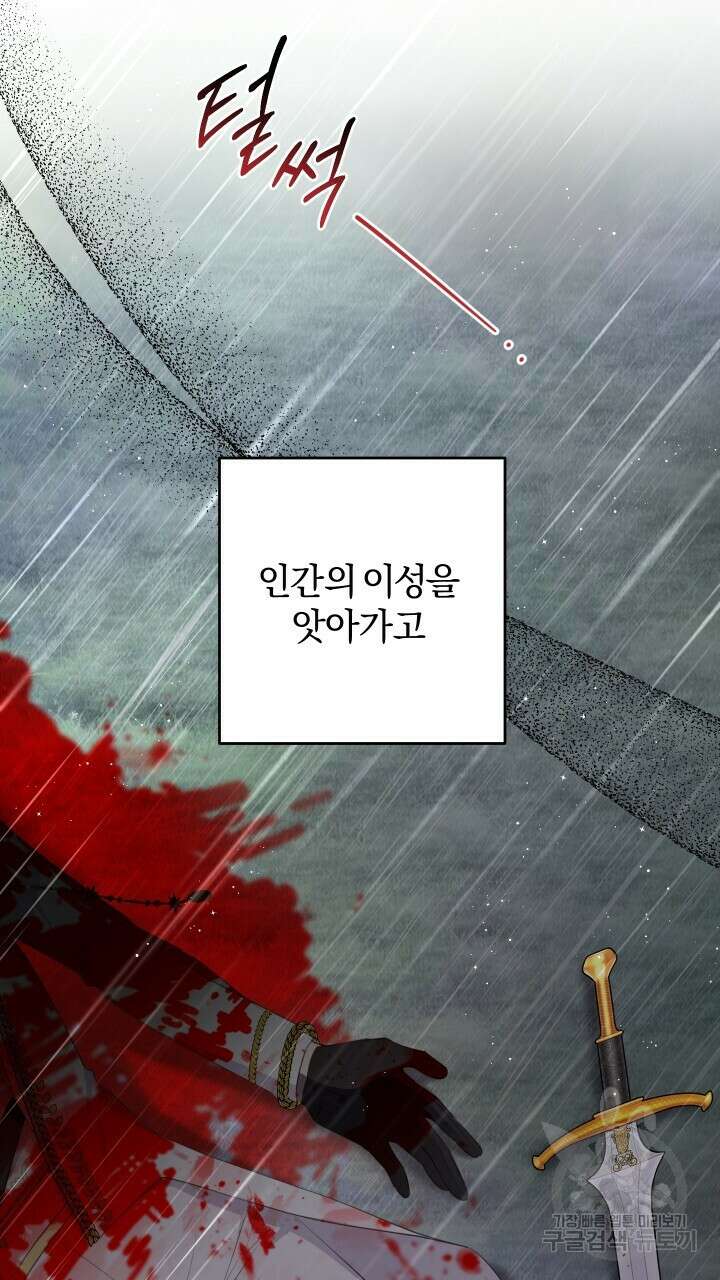 맛본 김에 꿀꺽! 52화 69