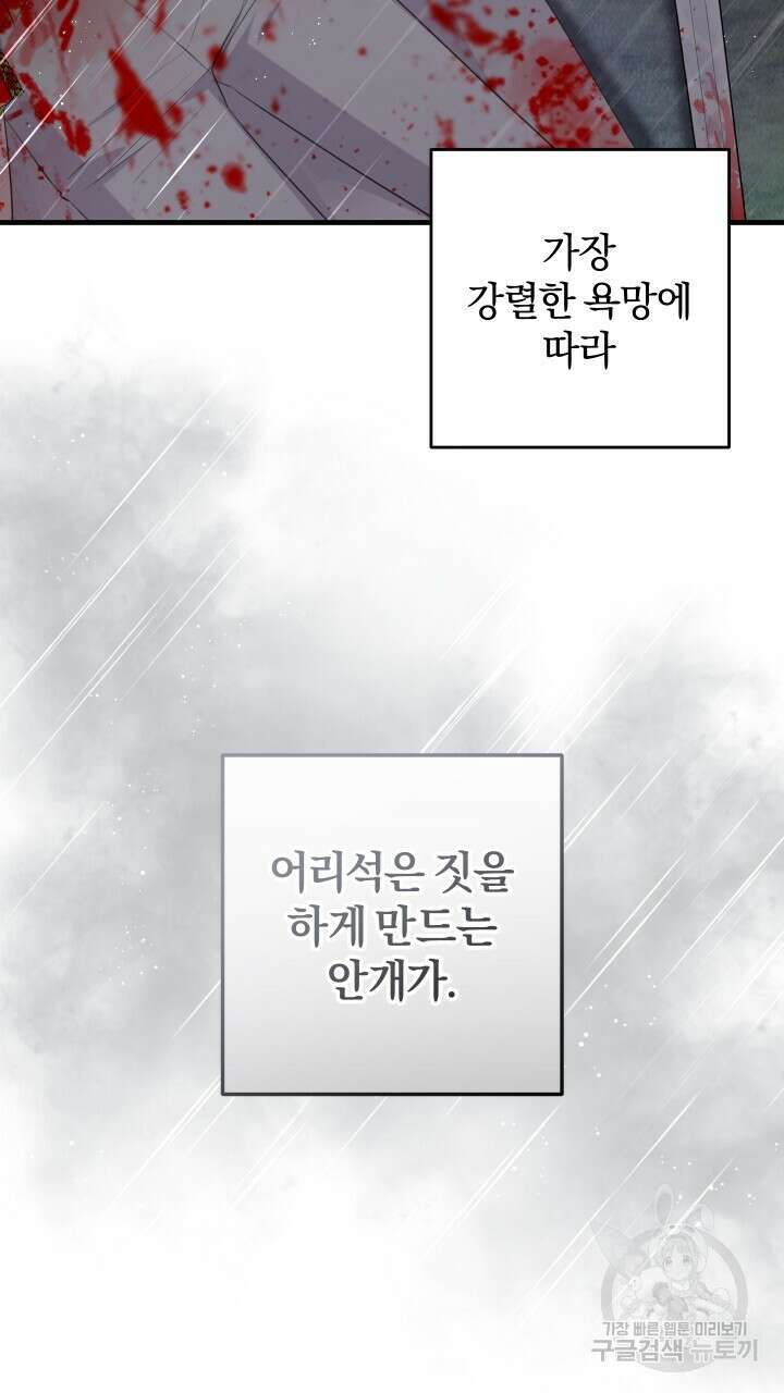 맛본 김에 꿀꺽! 52화 70