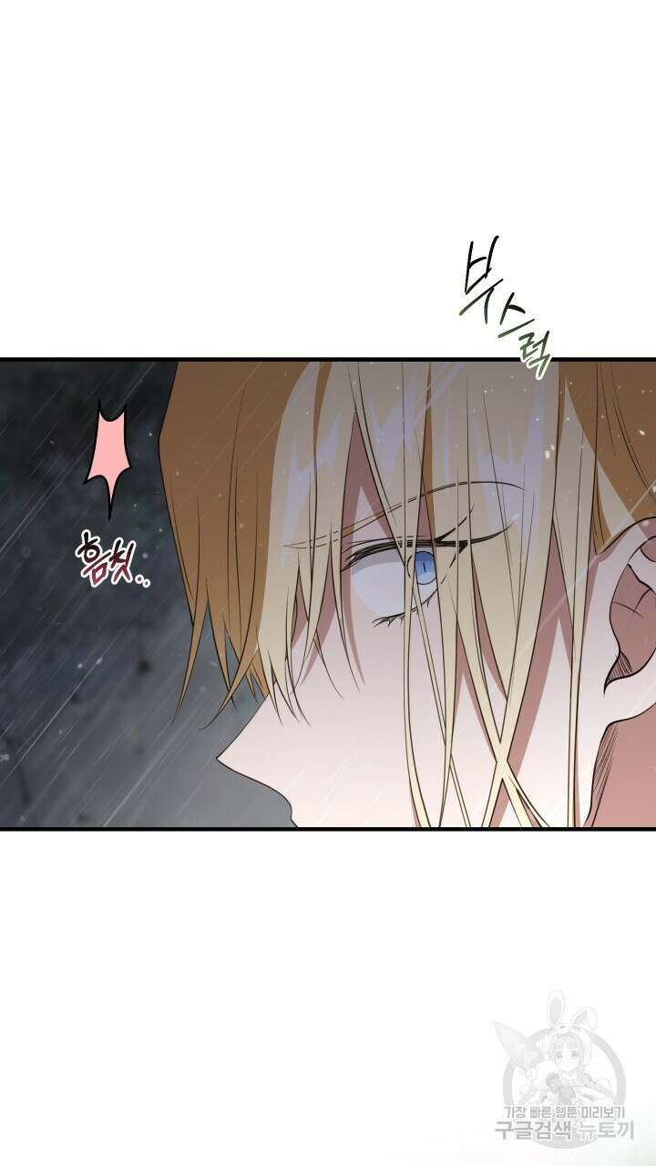 맛본 김에 꿀꺽! 52화 75