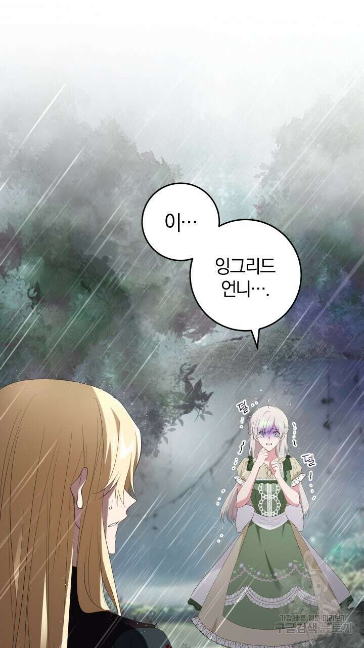 맛본 김에 꿀꺽! 52화 78