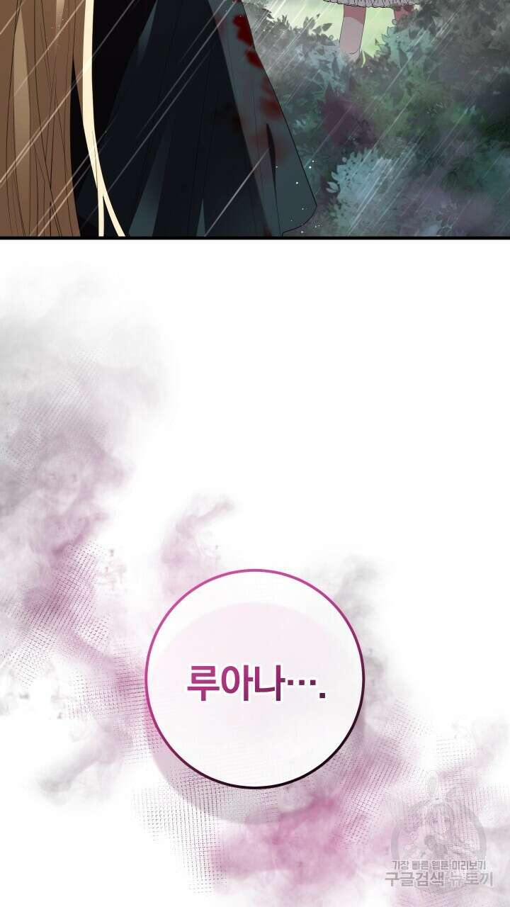 맛본 김에 꿀꺽! 52화 79