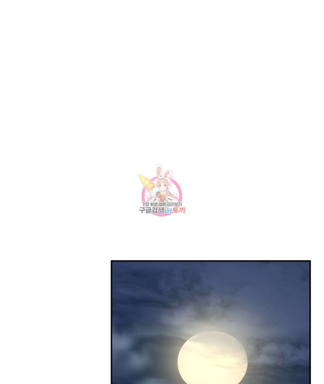 상호 불가침 안 합니다 32화 1