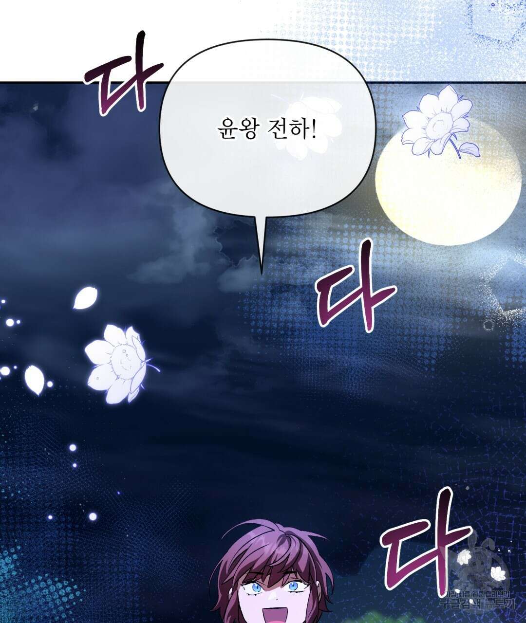 상호 불가침 안 합니다 32화 5